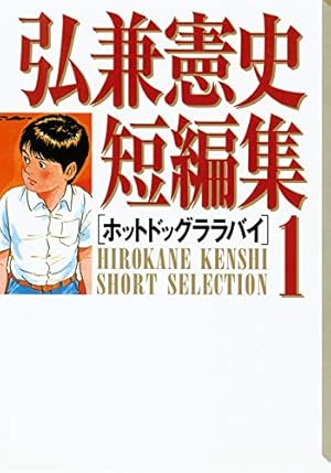 弘兼憲史短編集8 レオは負けない 弘兼憲史短編集（8）レオは負けない』（弘兼 憲史）｜講談社